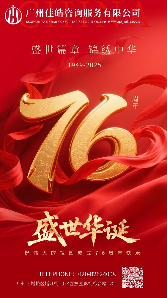 国庆节快乐