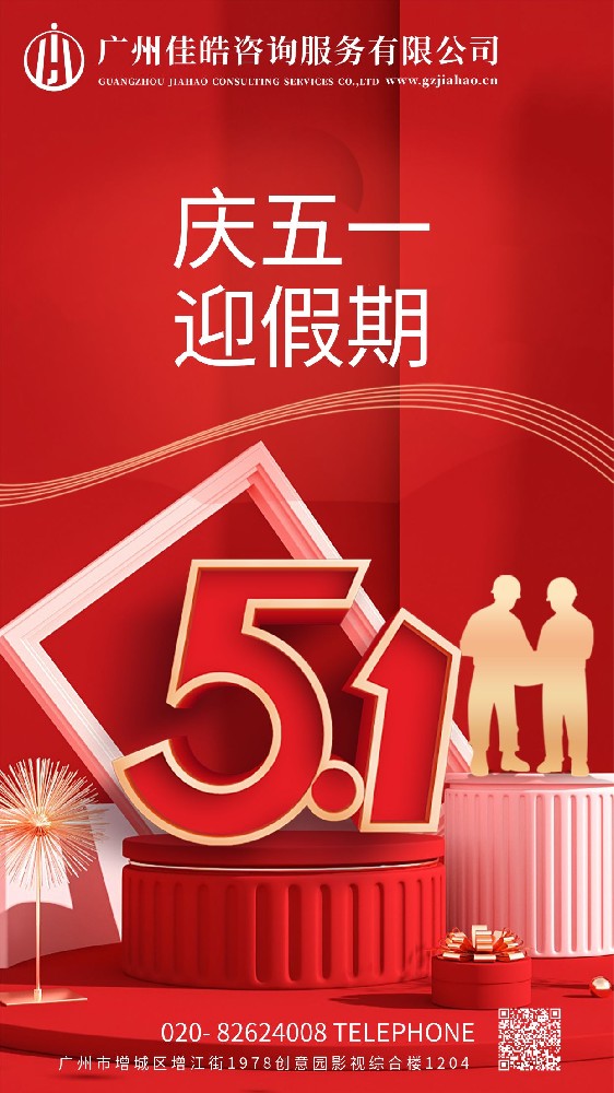 五一劳动节快乐