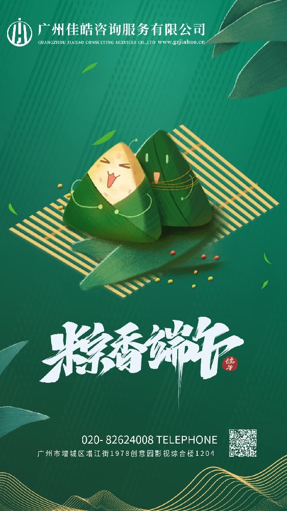 端午节快乐