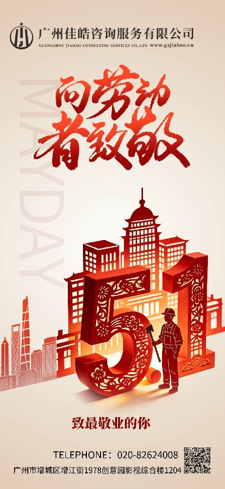 五一劳动节快乐