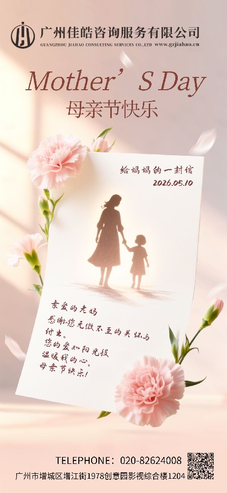 母亲节快乐