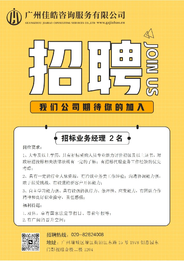 诚聘！