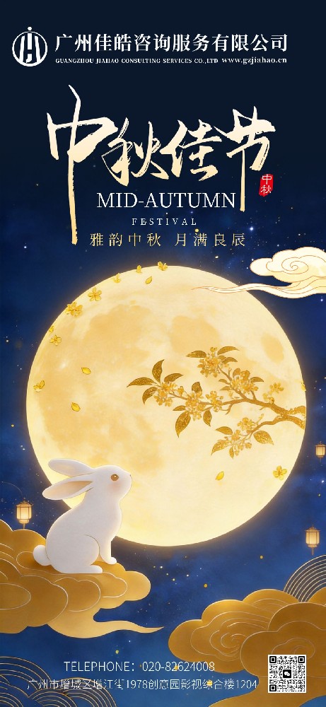 中秋节快乐