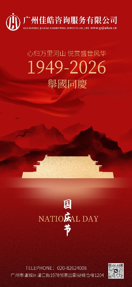 国庆节快乐